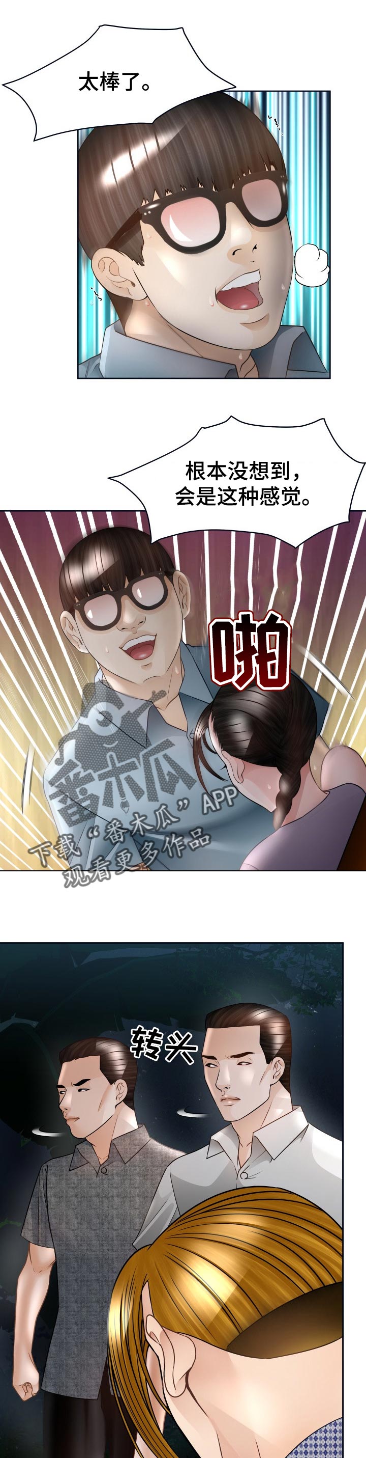 高丽酒店哪家好漫画,第65章：打斗1图
