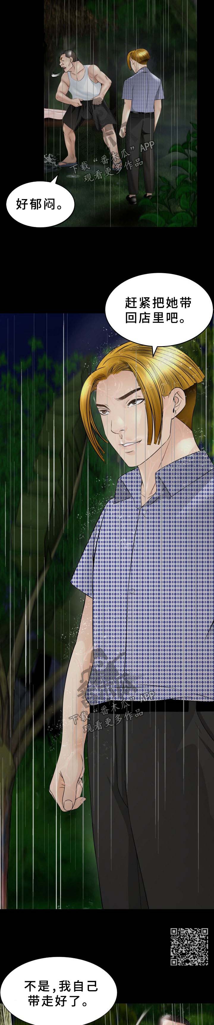 高丽营温泉酒店漫画,第39章：很丢人4图