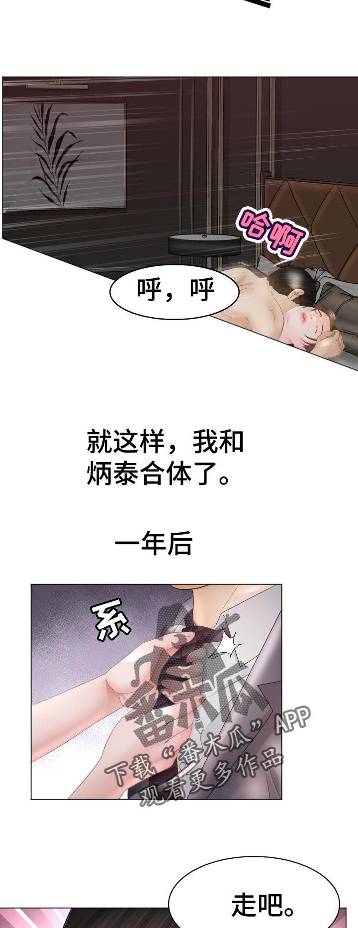 高丽酒家团购漫画,第91章：忘不掉3图