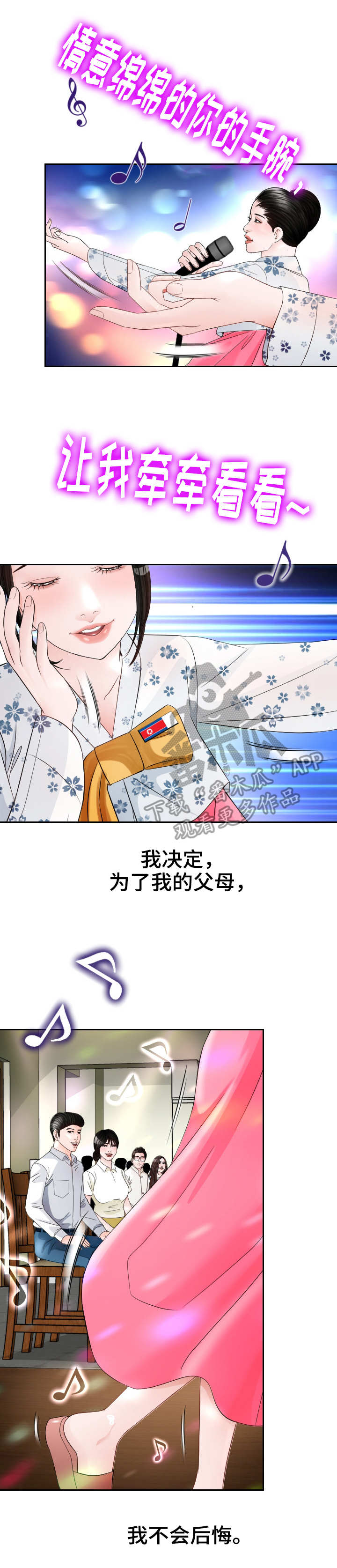 爱阳镇高丽酒店漫画,第15章：载歌载舞1图