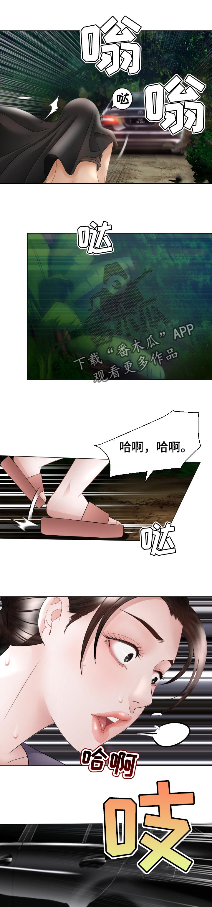 高丽食府电话漫画,第57章：搭车5图