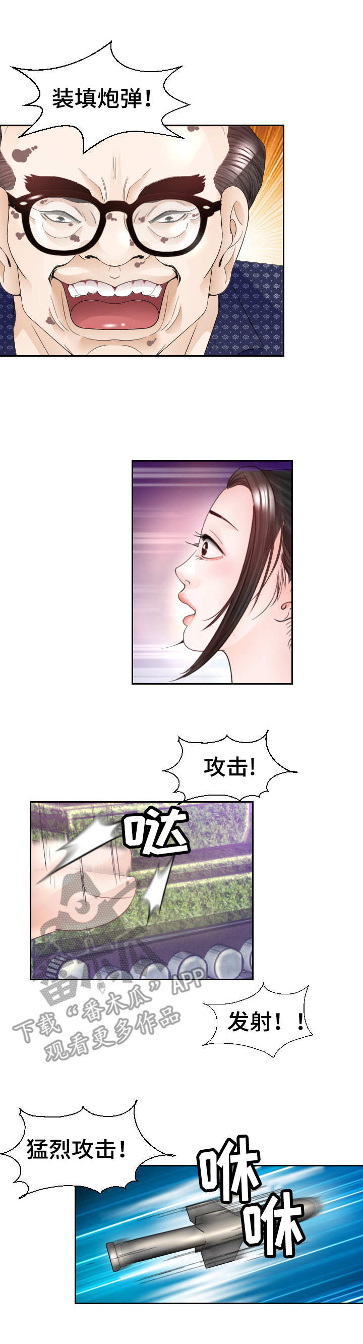 高丽参怎样吃是最佳效果漫画,第23章：游戏4图
