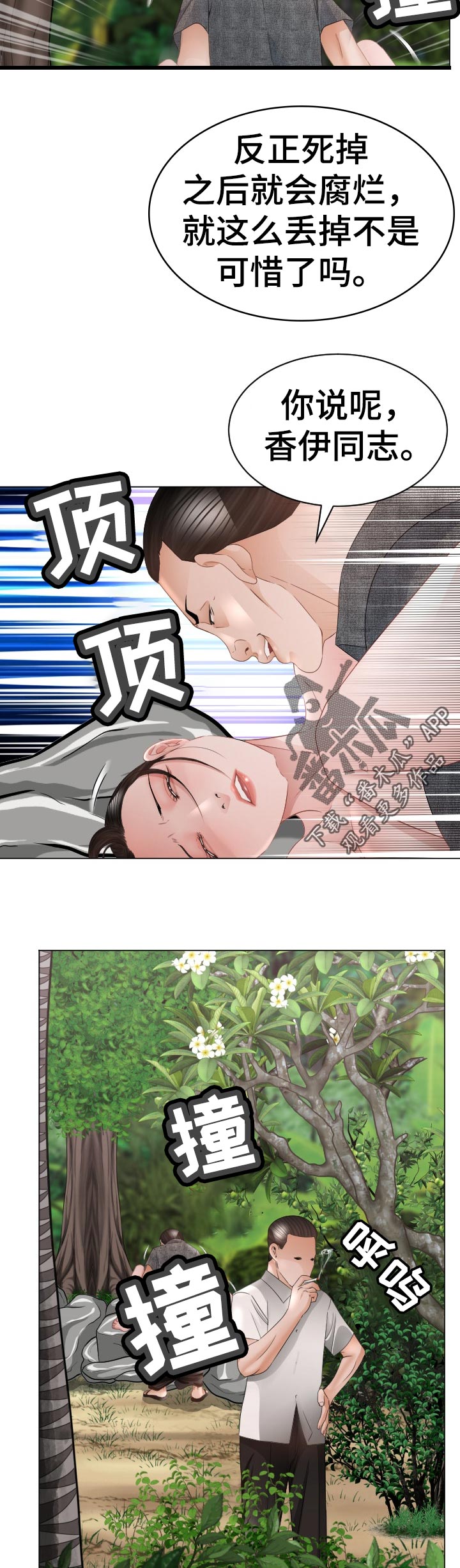 高丽参和红参的区别漫画,第84章：告白尝试5图