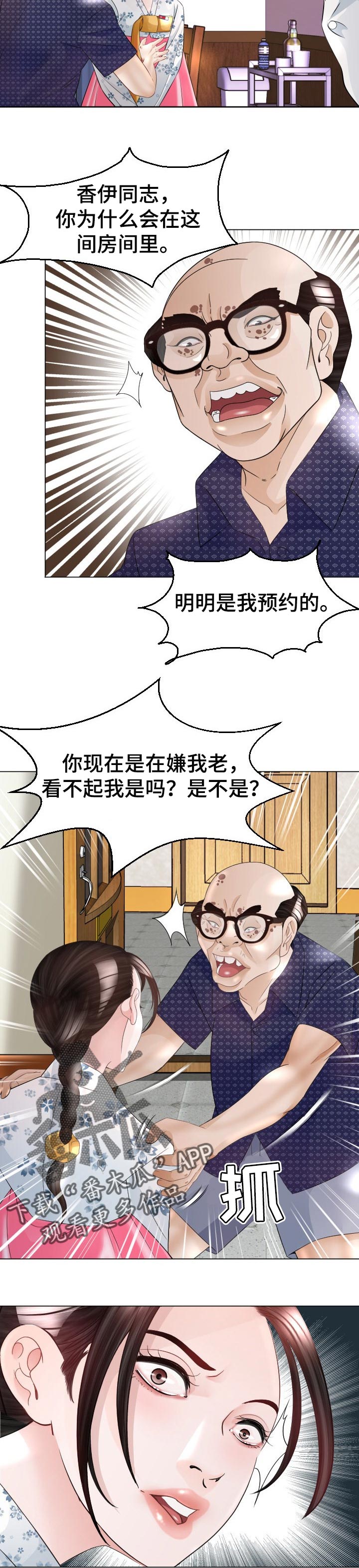 高丽酒什么时候喝漫画,第49章：小聪明2图