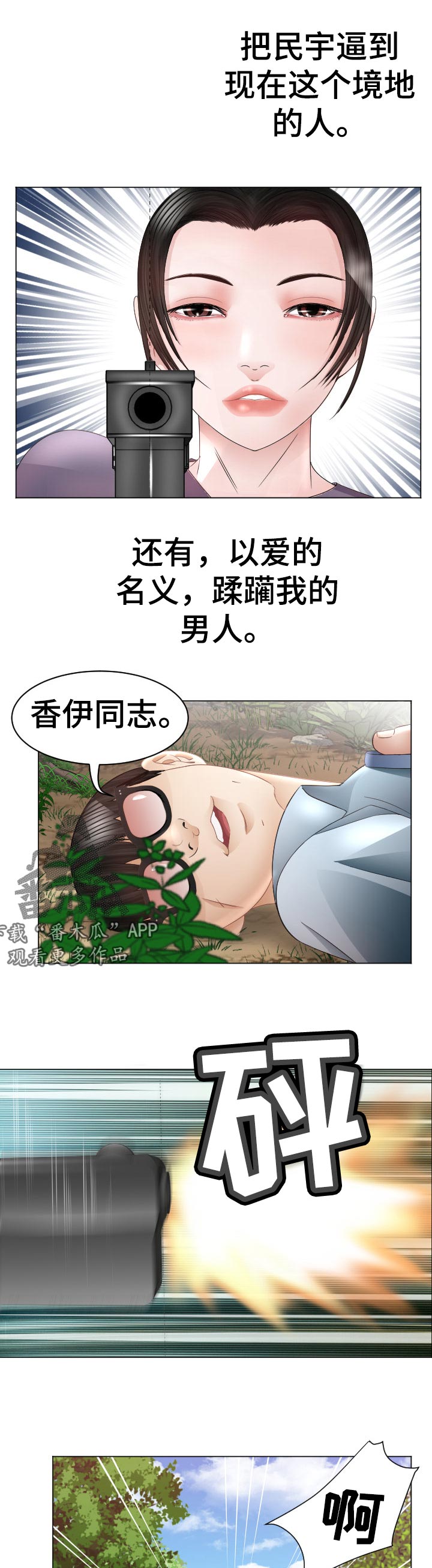 高丽丽和保安是什么电视剧漫画,第88章：快停下4图
