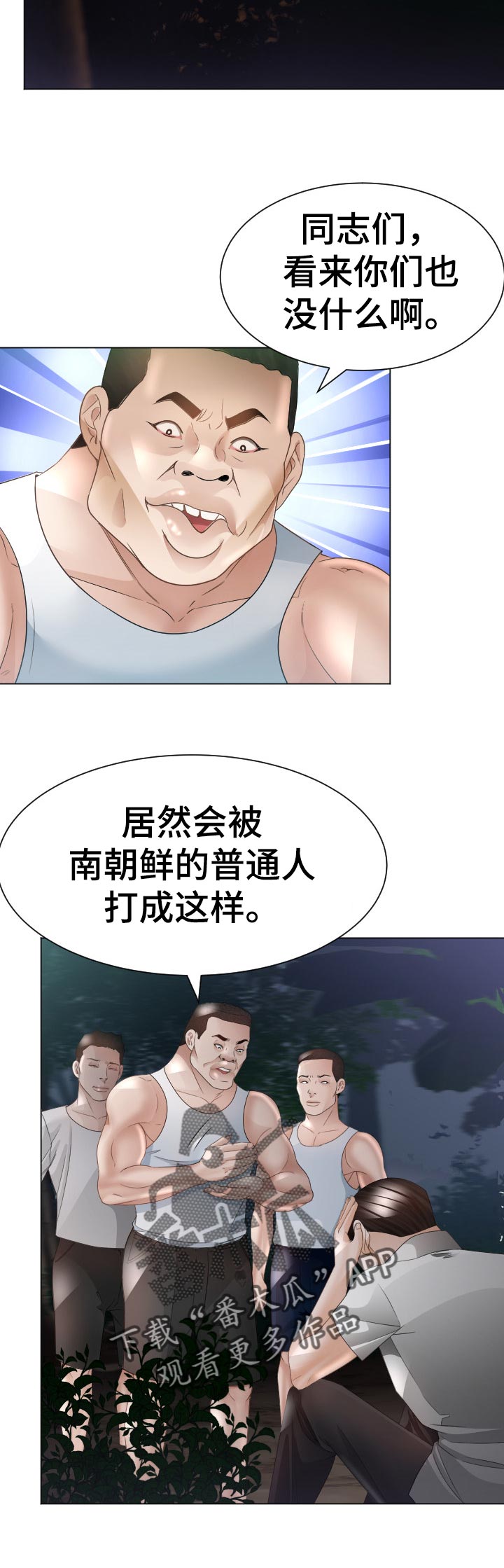 高丽酒店韩国漫画,第68章：中招4图
