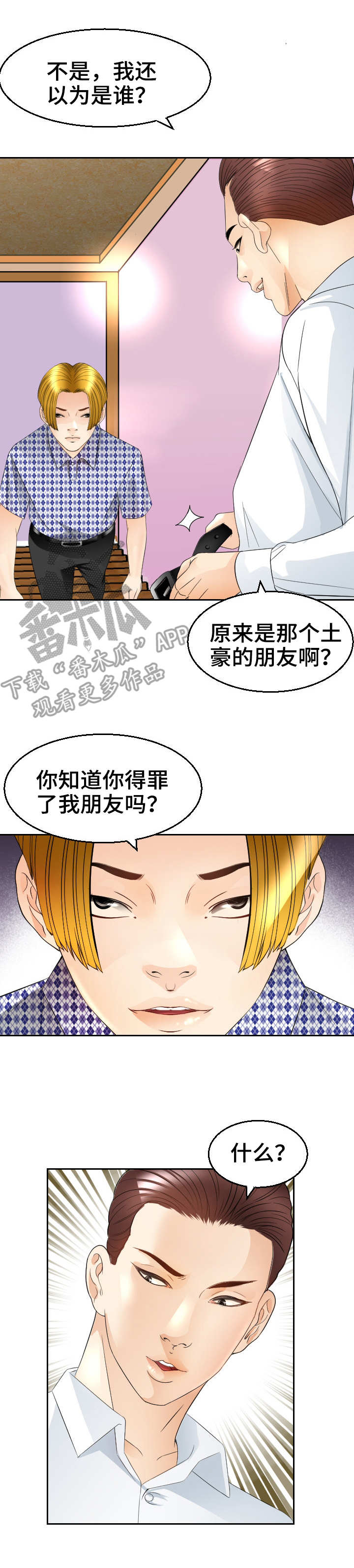 高丽酒店长春漫画,第22章：闹事4图