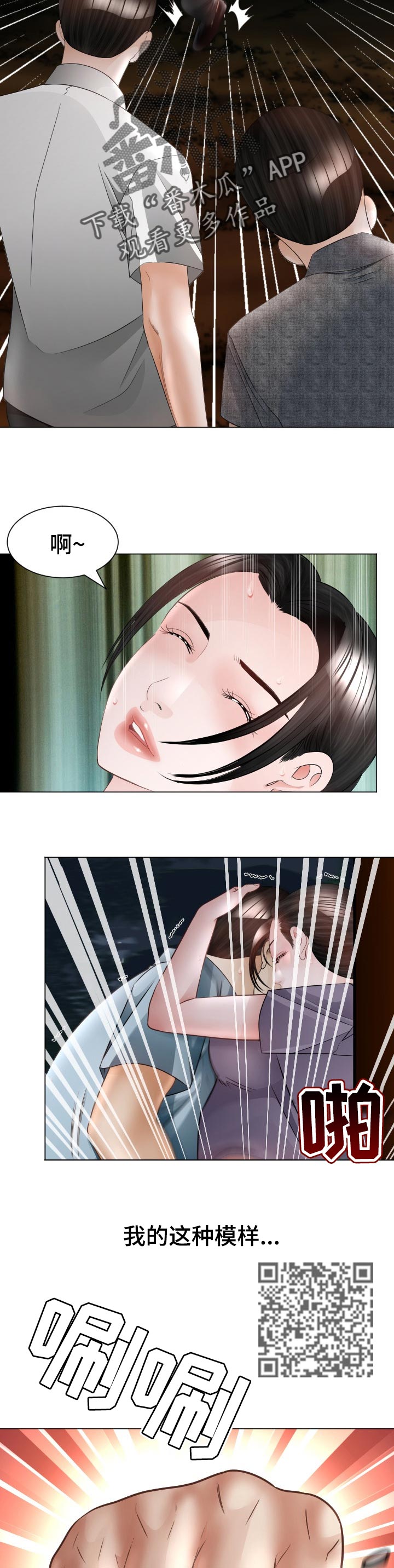 高丽酒店哪家好漫画,第65章：打斗5图