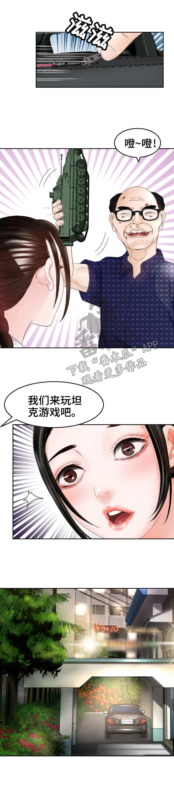 高丽酒店长春漫画,第22章：闹事2图