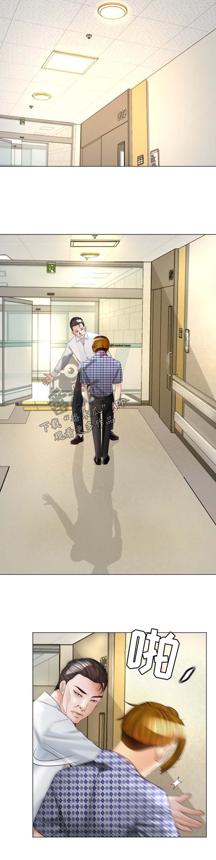 高丽酒店哪家好漫画,第33章：温暖2图