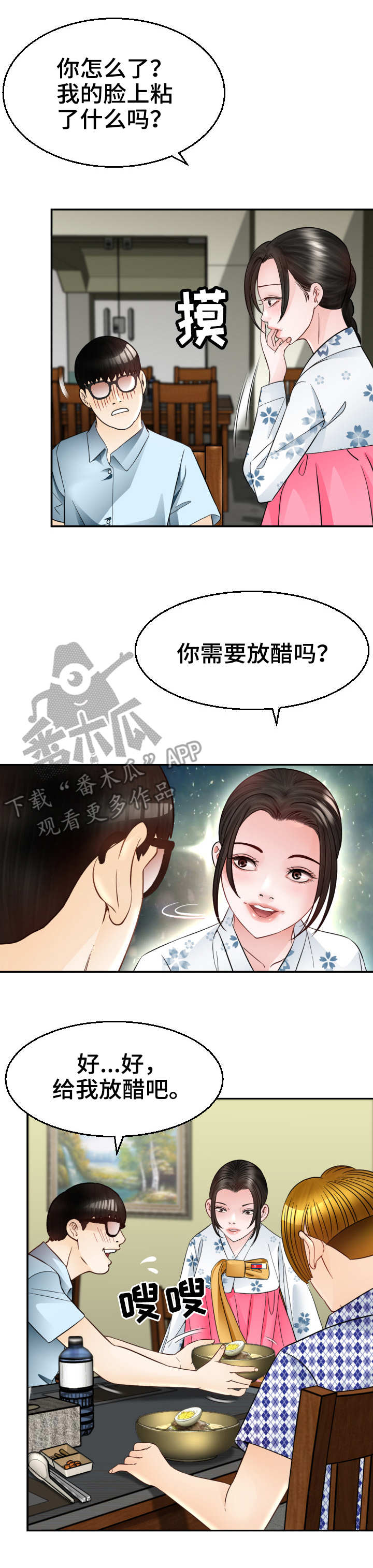 高丽酒家团购漫画,第11章：一见钟情3图