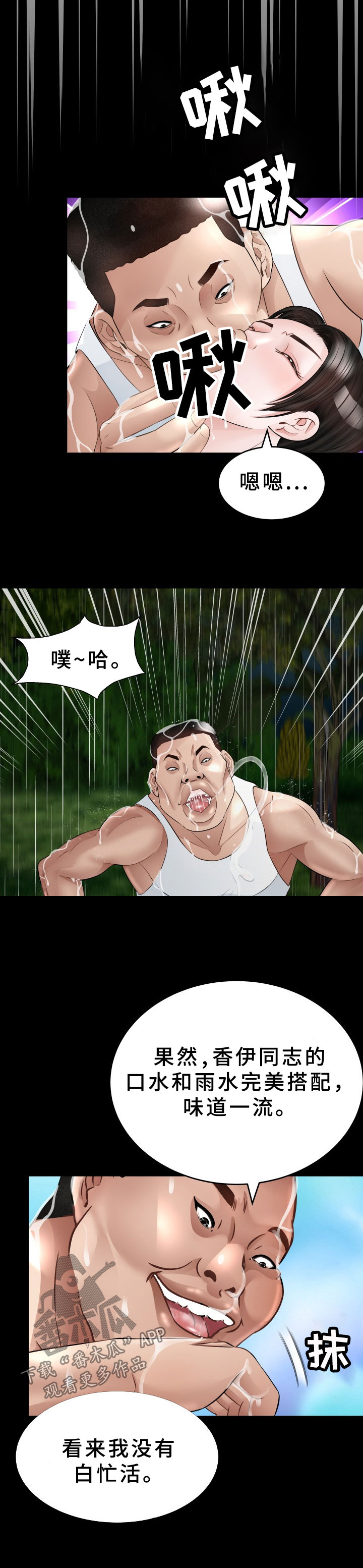 高丽营温泉酒店漫画,第39章：很丢人1图