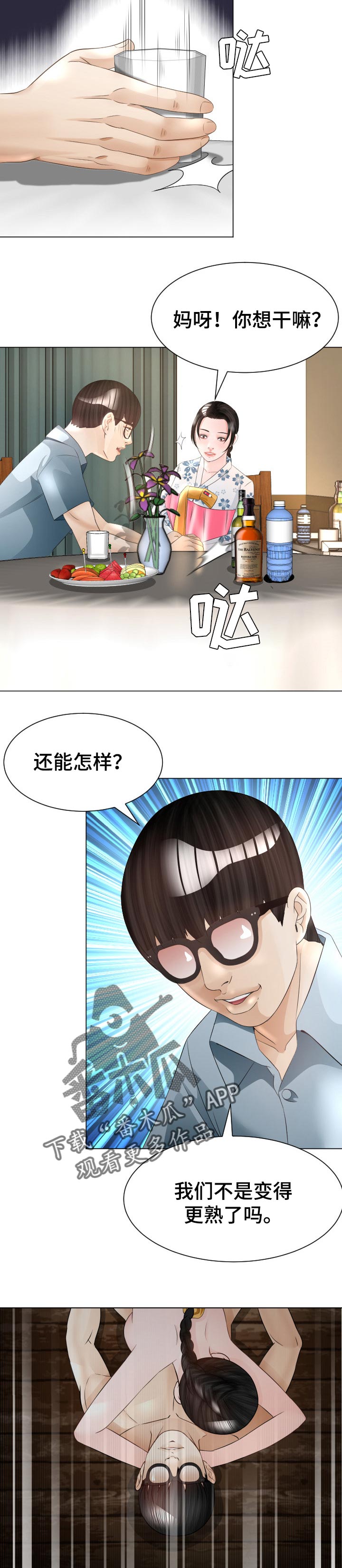 高丽酒店哪家好漫画,第48章：实力4图