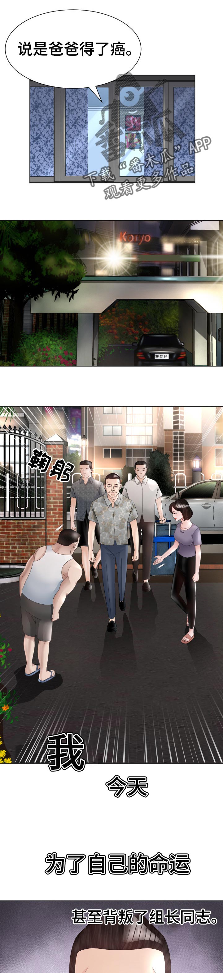 高丽宫电话漫画,第55章：唯一的希望2图