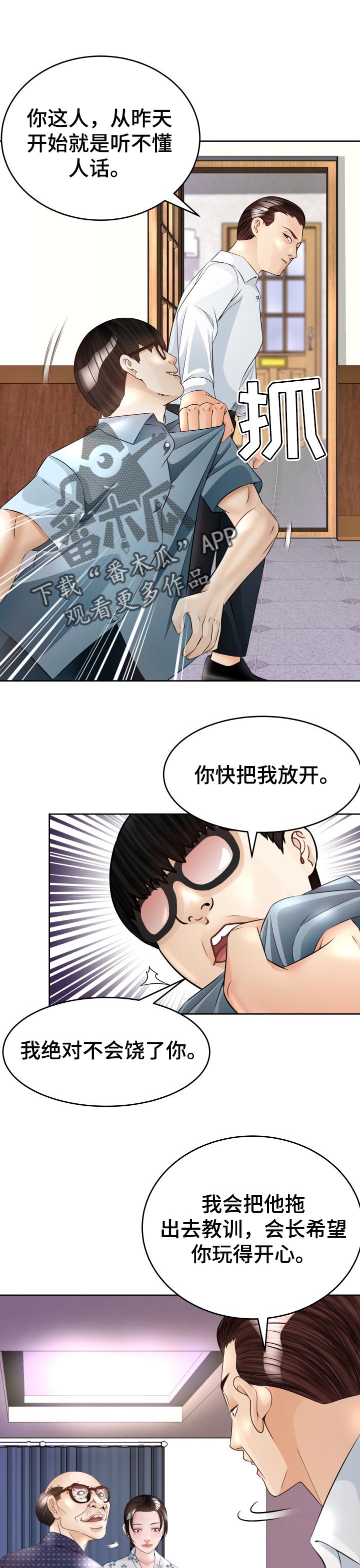 高丽酒什么时候喝漫画,第49章：小聪明1图