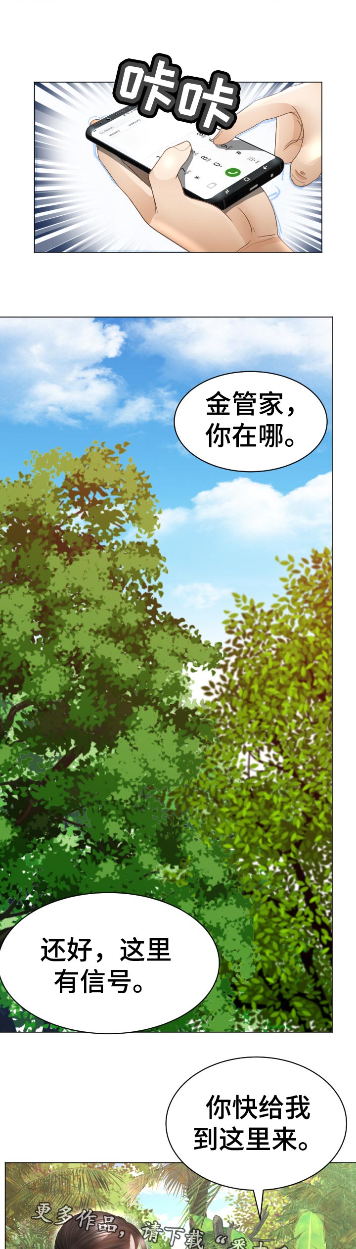 高丽宫电话漫画,第80章：三处味道2图
