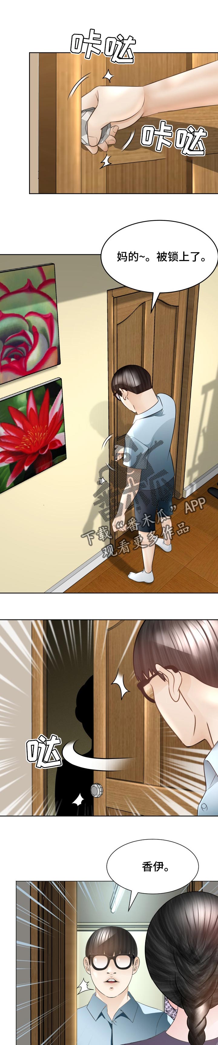 高丽品势漫画,第53章：危险的选择1图