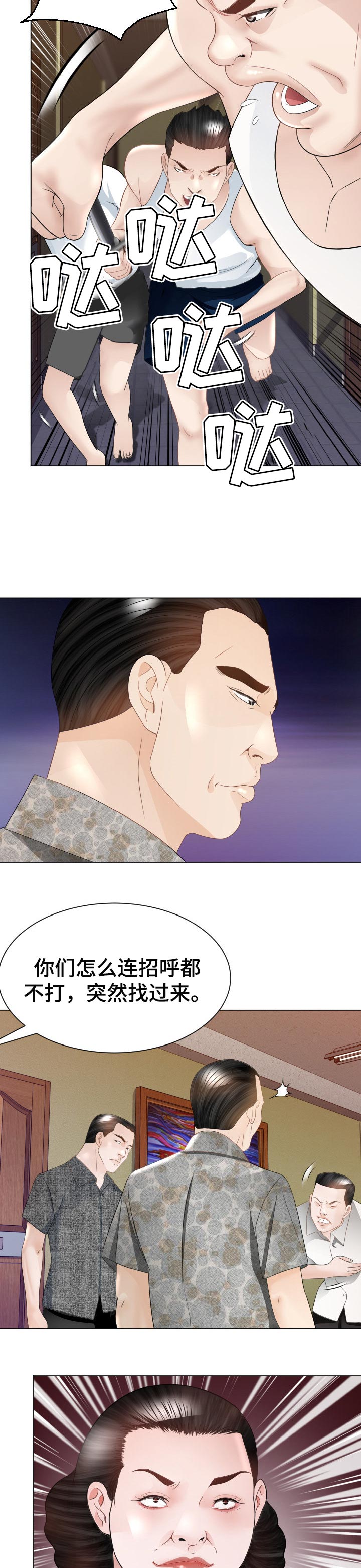 高丽雯个人简介漫画,第58章：弱点4图