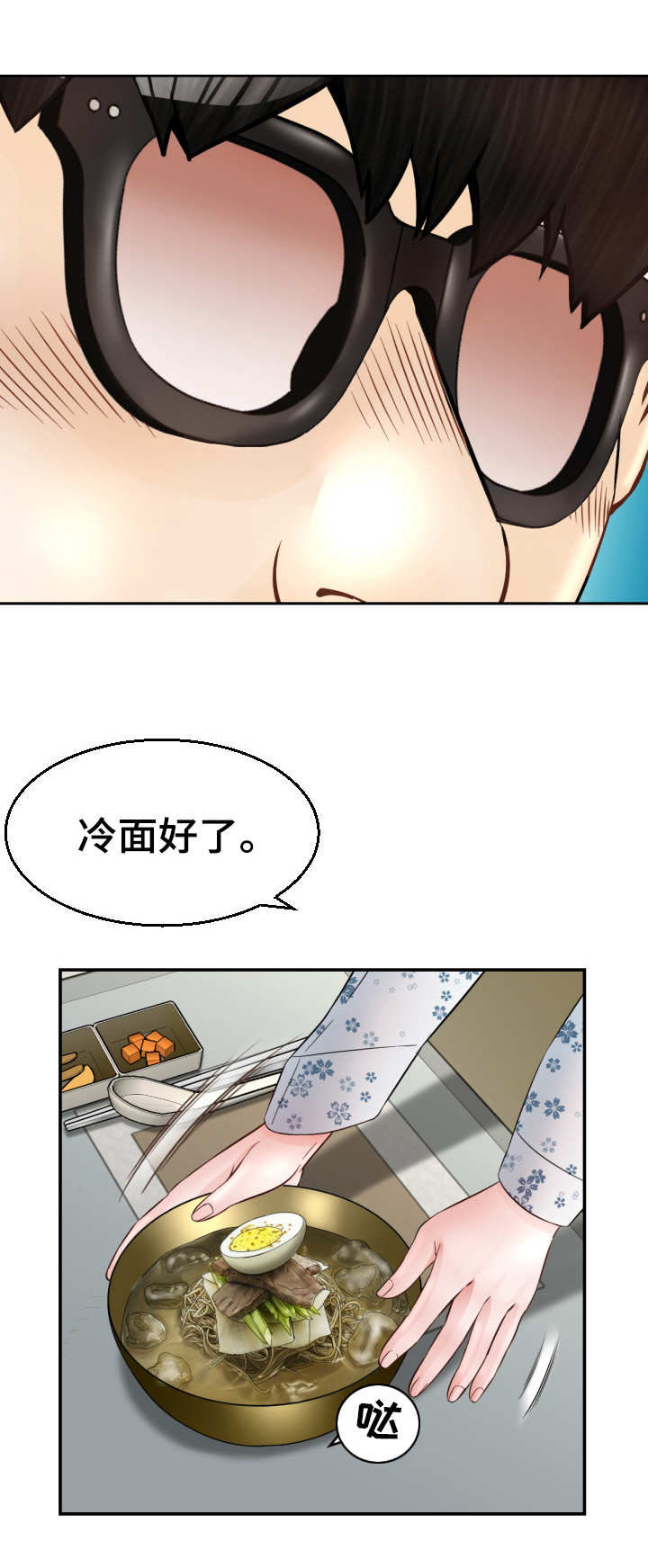 高丽酒家团购漫画,第11章：一见钟情1图