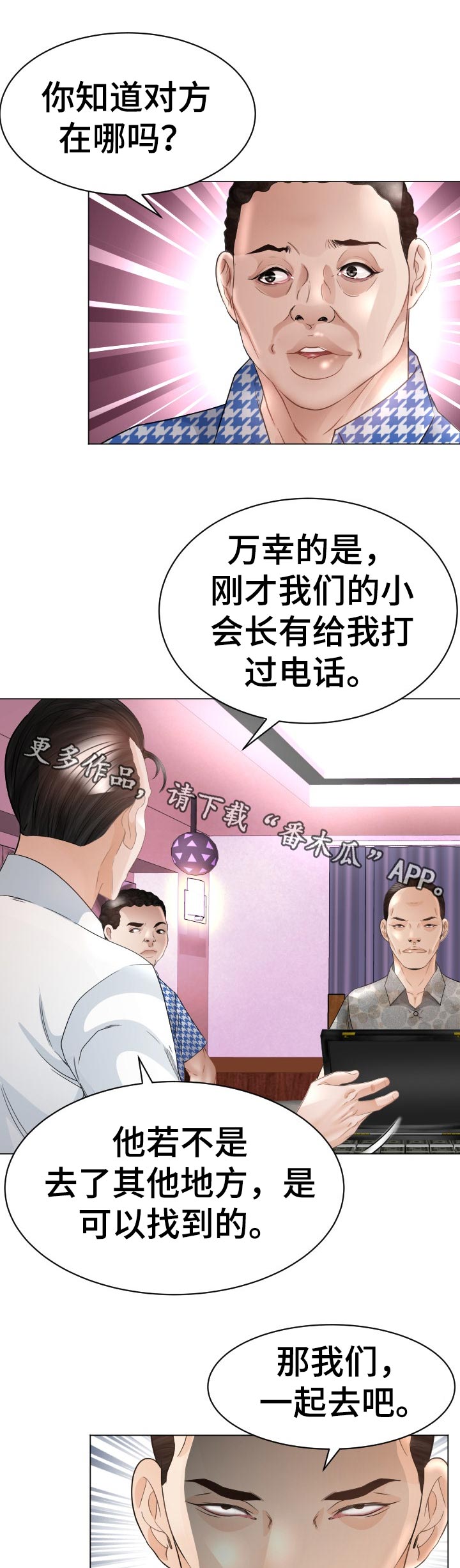 高丽参和红参的区别漫画,第84章：告白尝试1图
