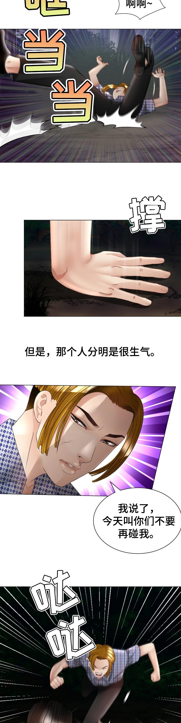 高丽酒店哪家好漫画,第65章：打斗4图