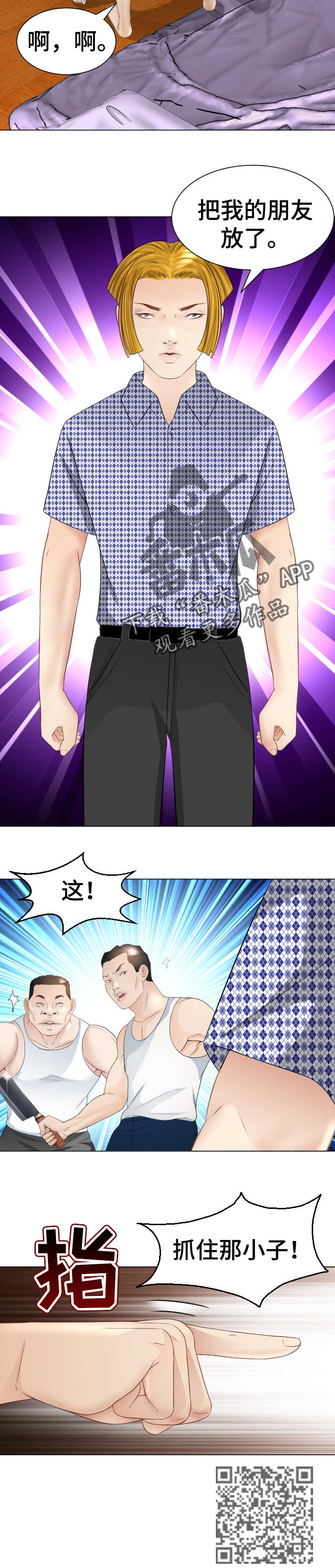 高丽酒泡多久可以喝漫画,第56章：被骗了5图