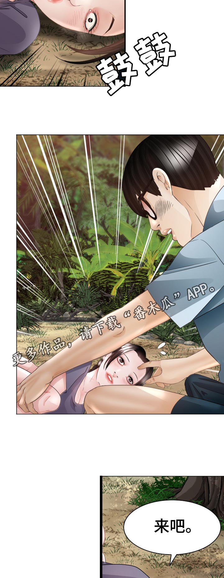 高丽酒店180自助漫画,第74章：偷吃的代价4图
