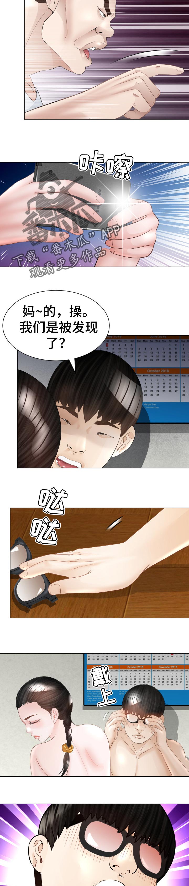 高丽酒泡多久可以喝漫画,第56章：被骗了2图
