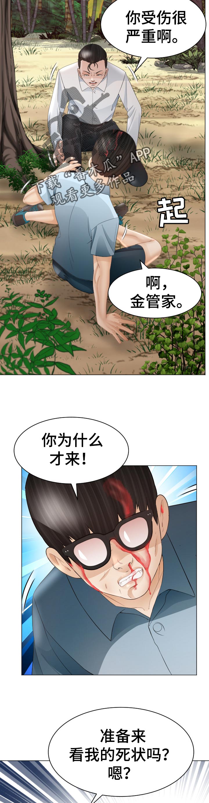 高丽国际是做什么的漫画,第89章：禁忌4图