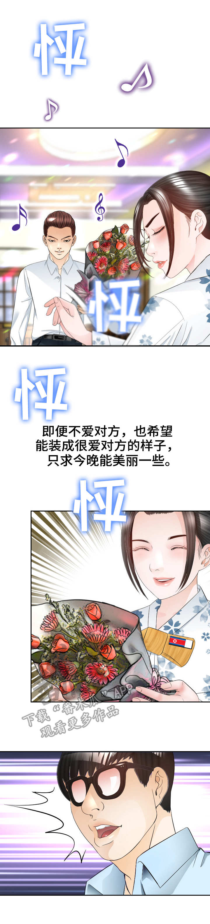 爱阳镇高丽酒店漫画,第15章：载歌载舞4图