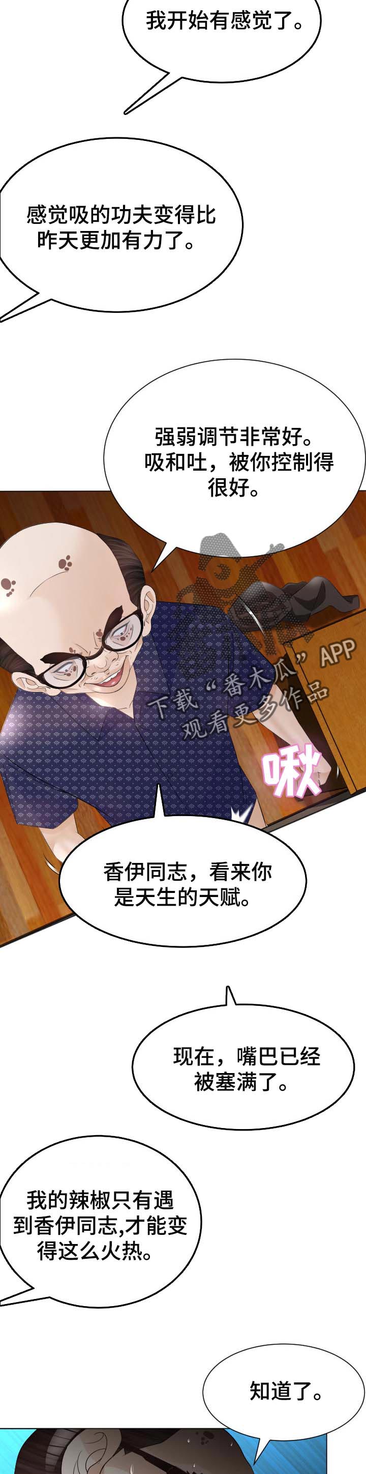 高丽王朝酒店漫画,第45章：不要再说了2图