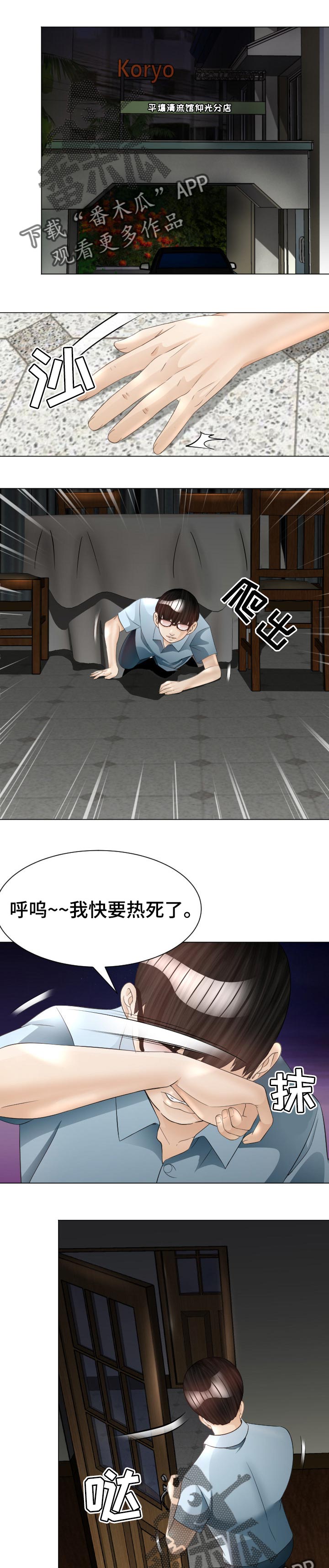 高丽酒和什么一起泡最好漫画,第50章：不速之客1图
