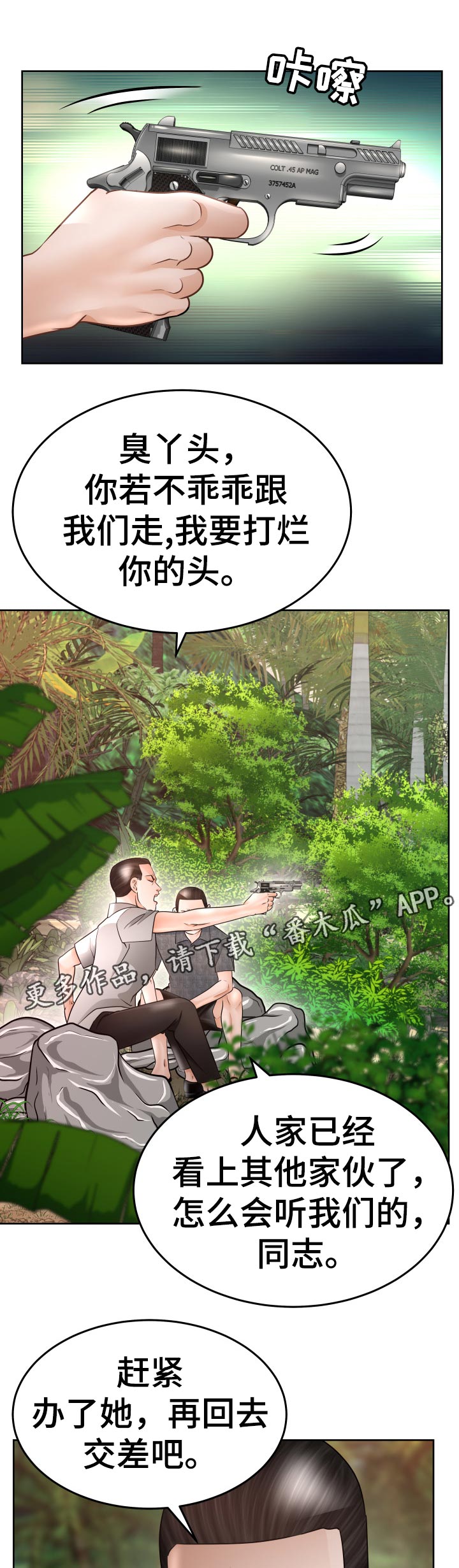 高丽虹电影全集漫画,第79章：回归原位1图