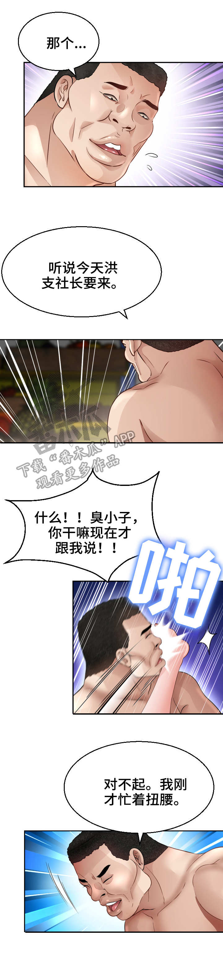 高丽品势漫画,第10章：计划4图