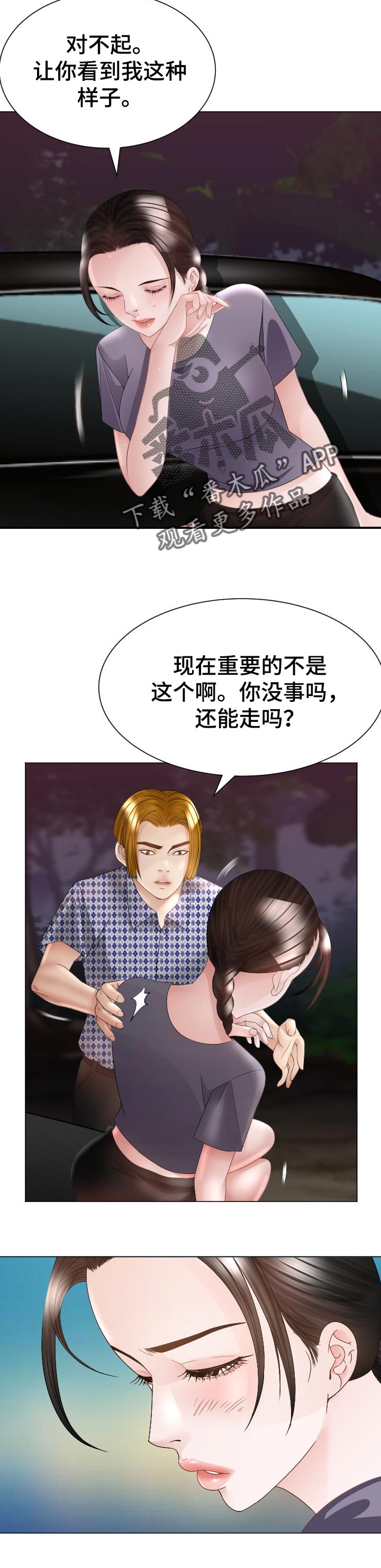 高丽营温泉酒店漫画,第61章：恼羞成怒3图