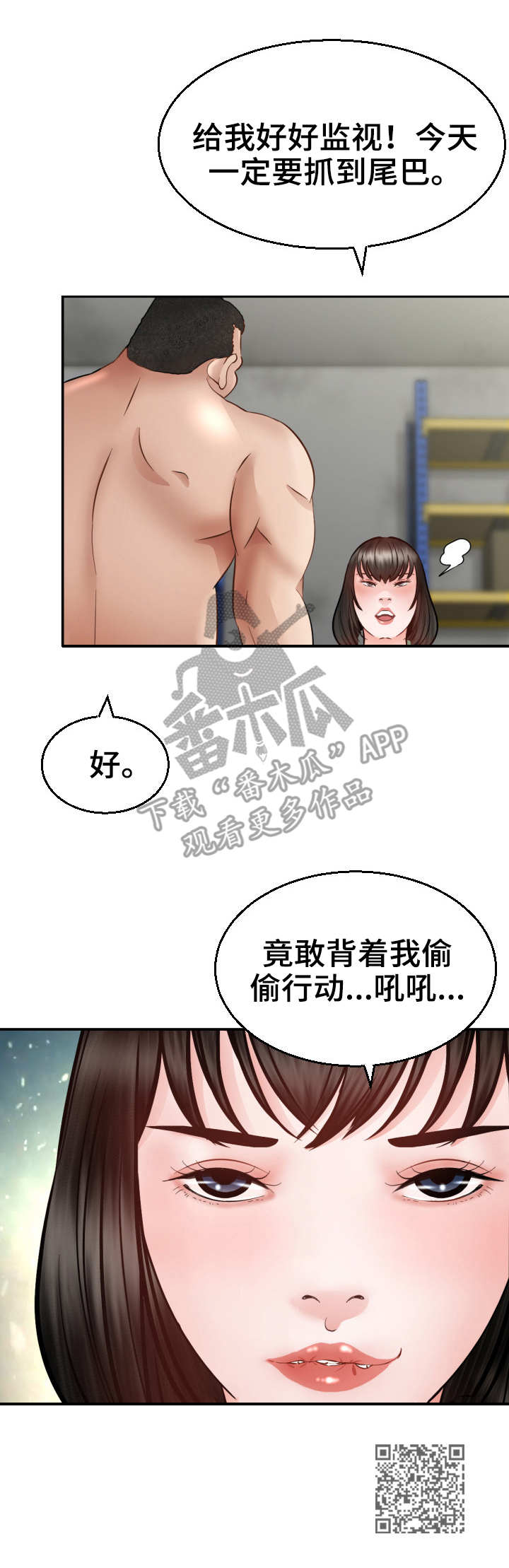 高丽品势漫画,第10章：计划5图