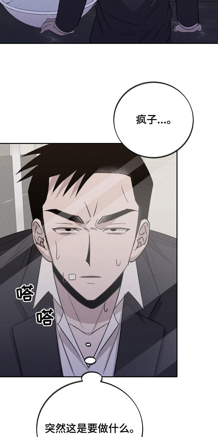 平庸的影子漫画,第20章：不满2图