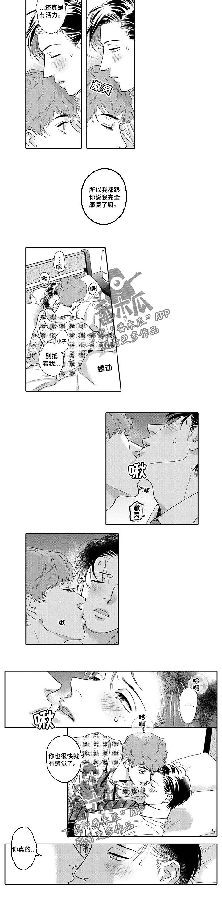 三森的口腔有广播剧吗漫画,第78章：撒娇鬼4图