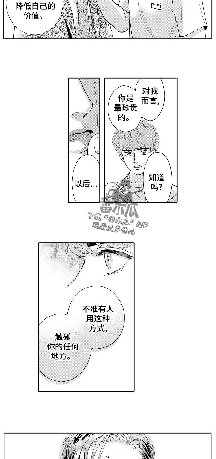 三森的口腔在哪里看漫画,第65章：也算是强迫吧3图
