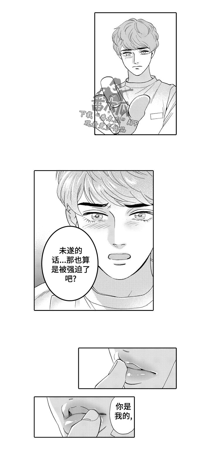 三森的口腔在哪里看漫画,第65章：也算是强迫吧1图