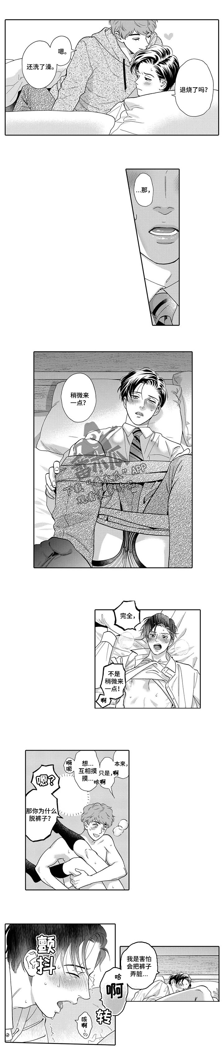 三森的口腔有广播剧吗漫画,第78章：撒娇鬼5图