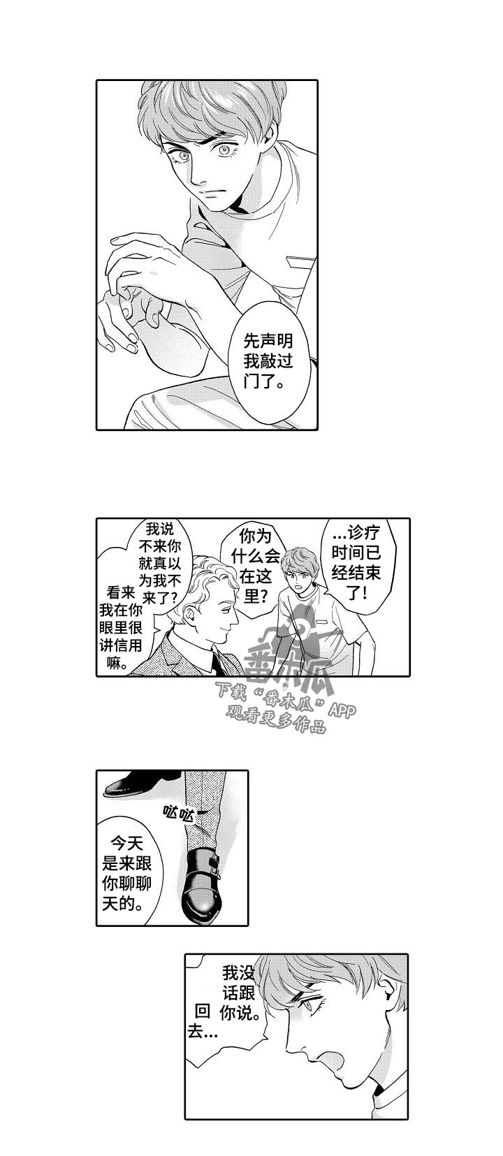 三森的口腔抖音漫画,第61章：我敲过门了1图