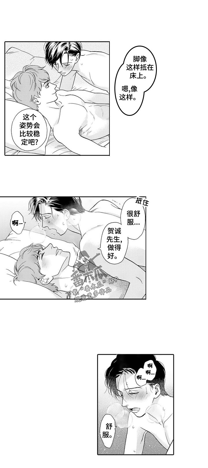 三森万物漫画,第37章：按我方式来3图