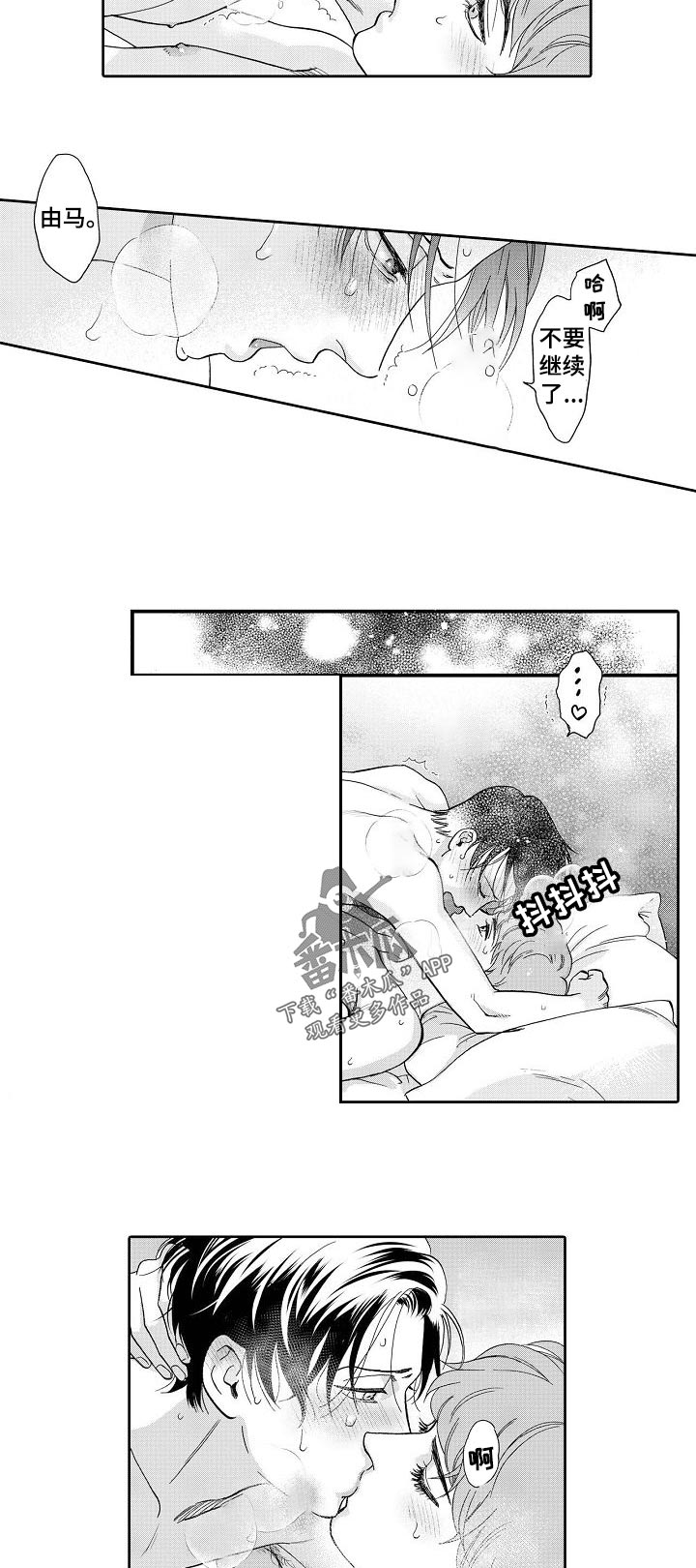 三森万物漫画,第37章：按我方式来5图