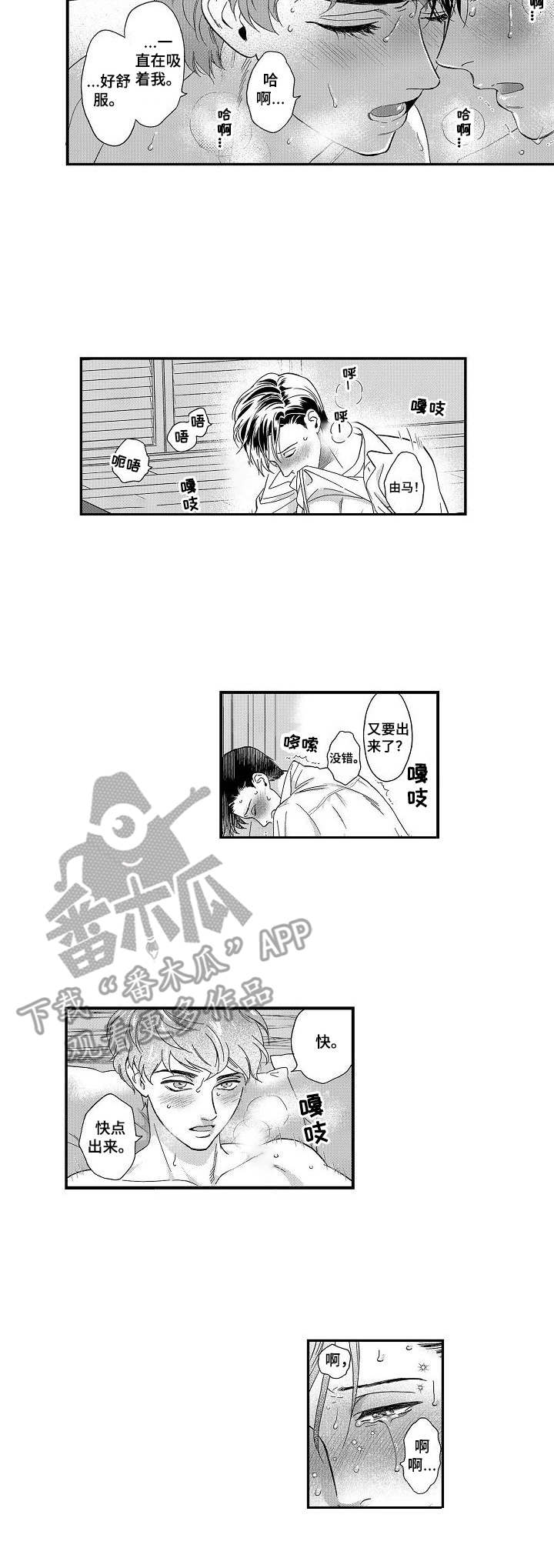 三森的口腔抖音漫画,第21章：吻痕3图