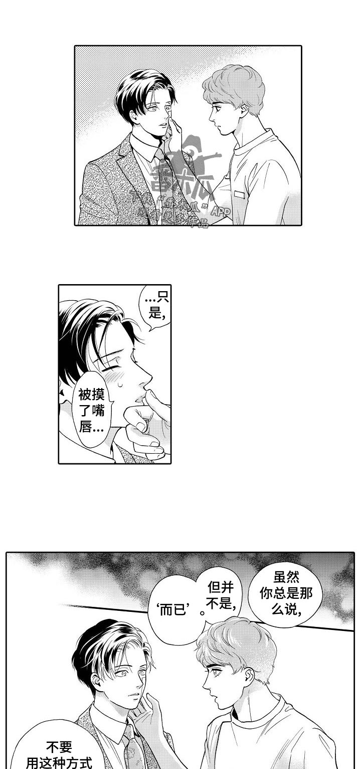 三森的口腔在哪里看漫画,第65章：也算是强迫吧2图