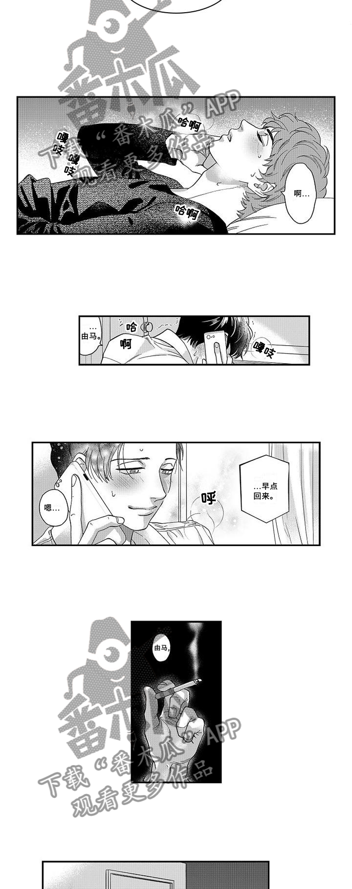 三森的口腔在哪里可以看漫画,第26章：你出轨了3图