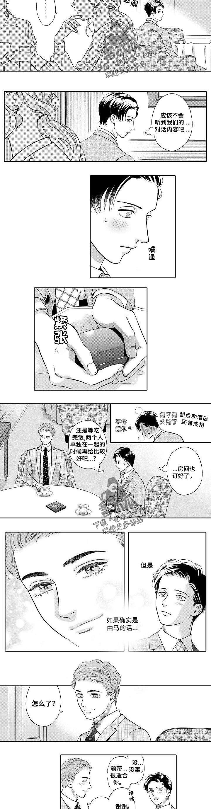 三森万物漫画,第71章：同样的想法3图