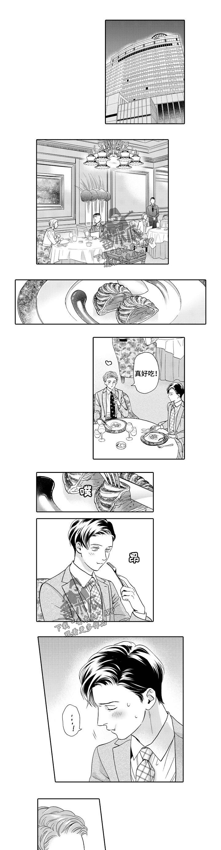 三森万物漫画,第71章：同样的想法1图