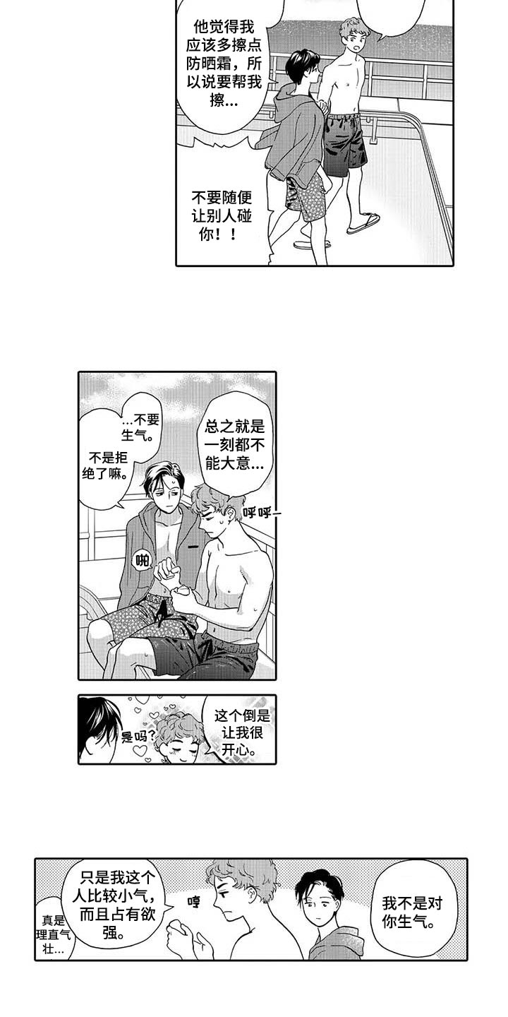 三森先生的好嘴巴漫画免费漫画,第79章：痕迹5图